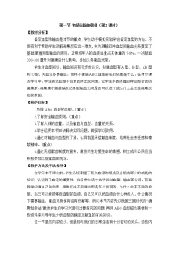 初中生物济南版七年级下册第三单元第三章 人体内的物质运输第一节 物质运输的载体第2课时教学设计