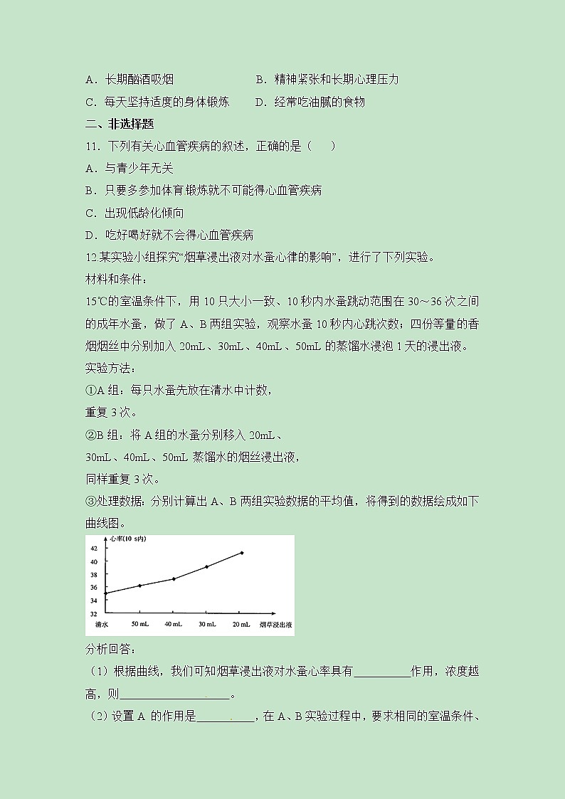 《关注心血管健康》同步练习02