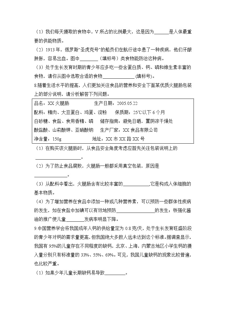 《合理膳食与食品安全》随堂练习02
