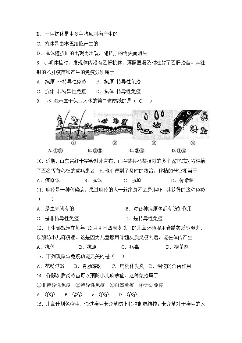 《人体的免疫功能》同步练习02