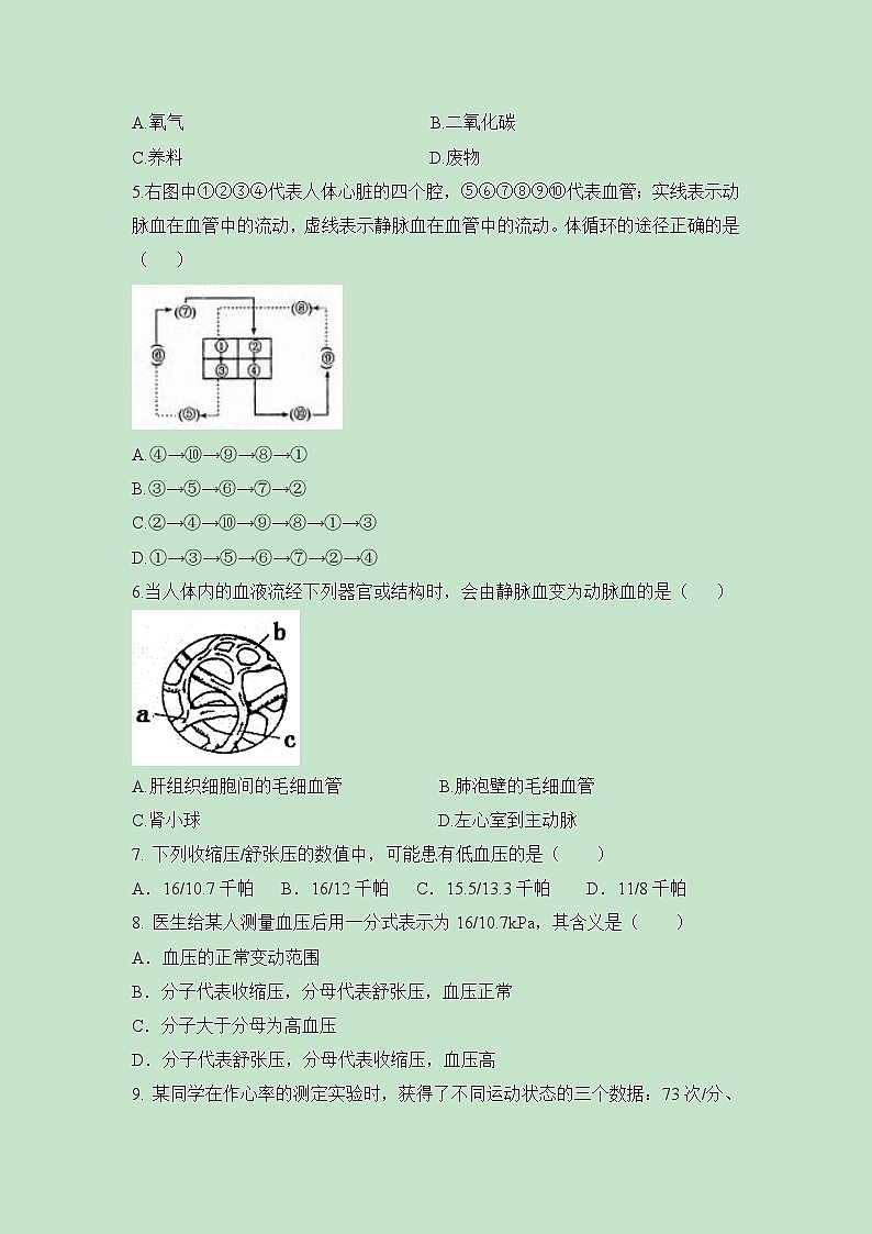 《物质运输的途径》同步练习02