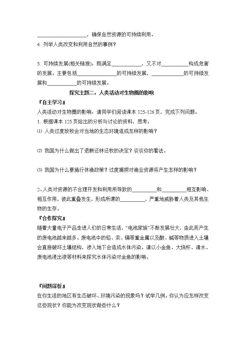 《人类对生物圈的影响》导学案02