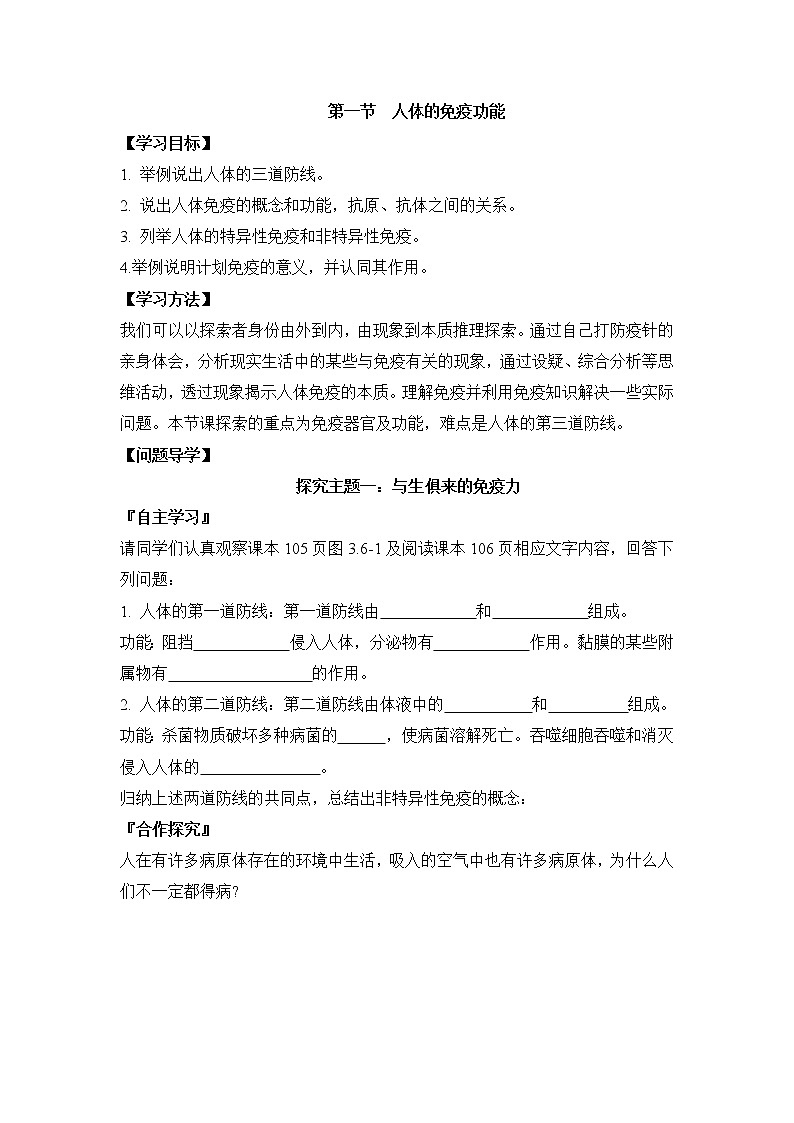 《人体的免疫功能》导学案01