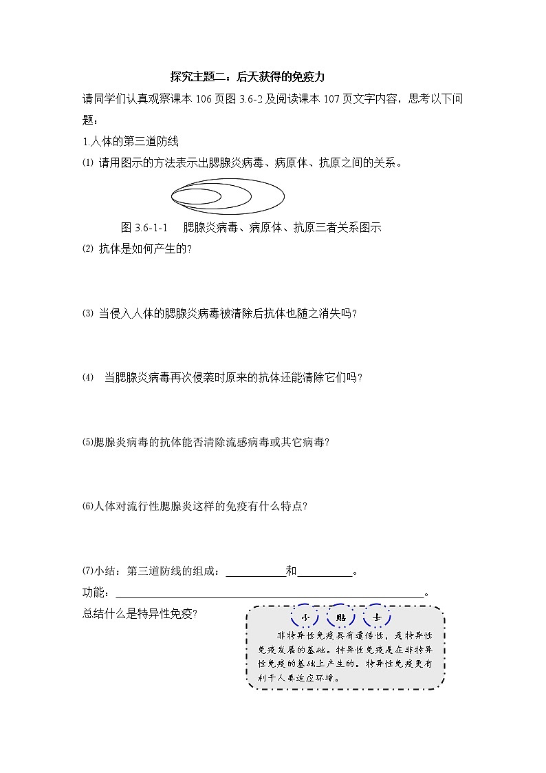 《人体的免疫功能》导学案02