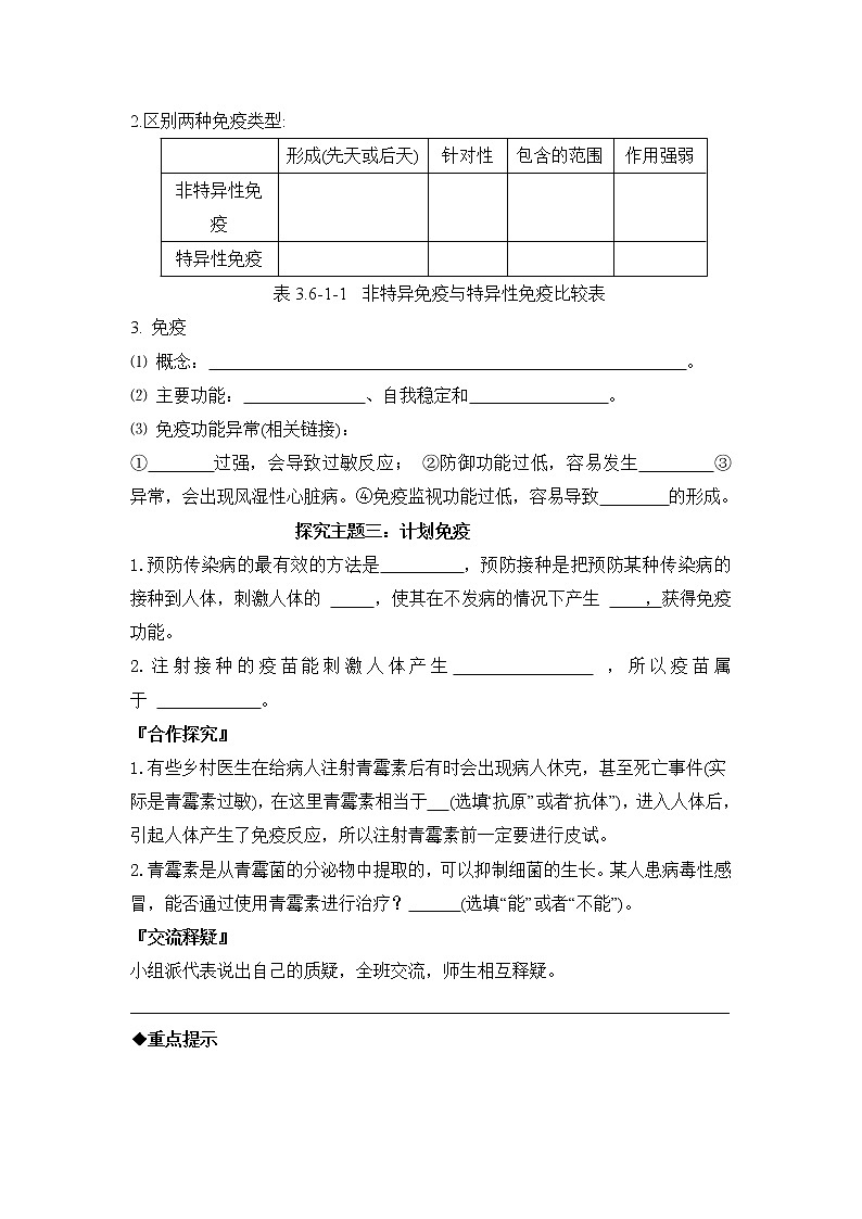 《人体的免疫功能》导学案03