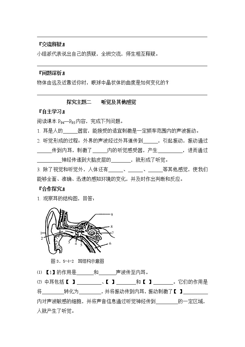 《人体对周围世界的感知》导学案03