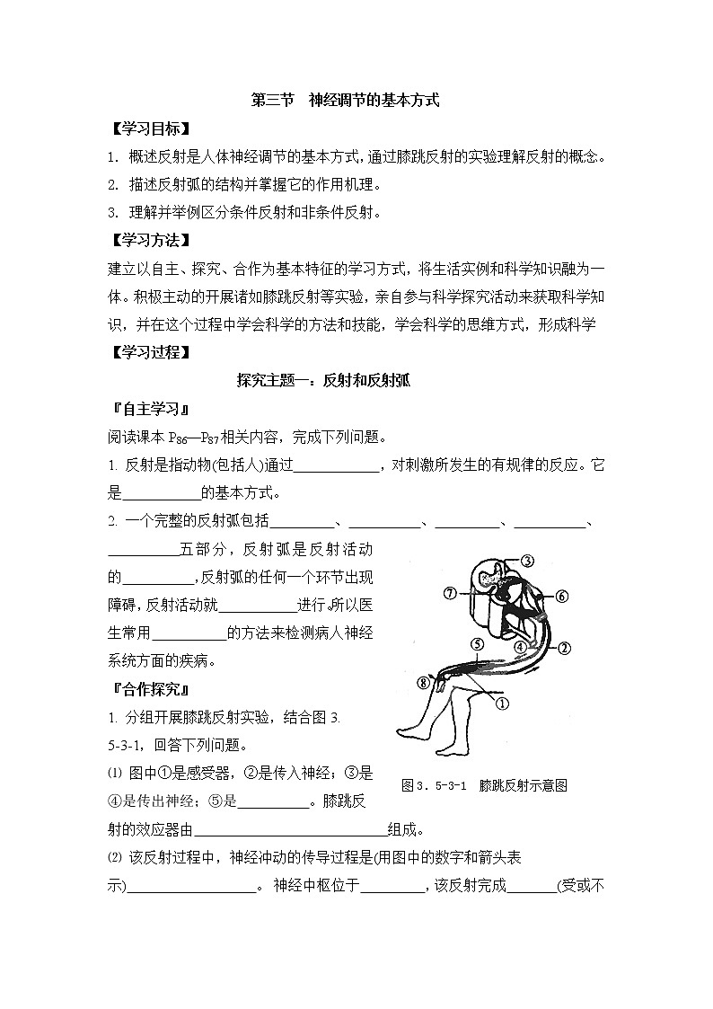 《神经调节的基本方式》导学案01