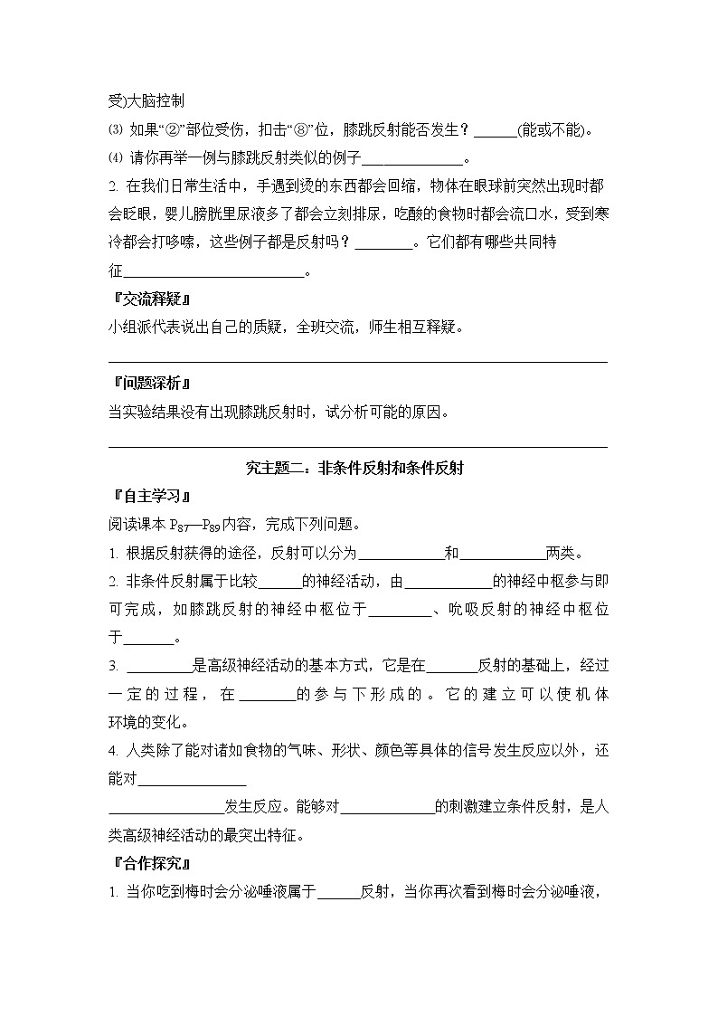 《神经调节的基本方式》导学案02