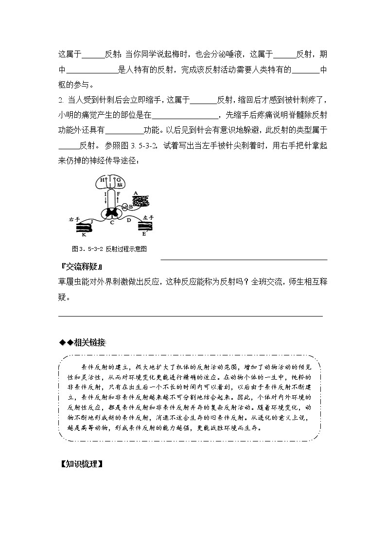 《神经调节的基本方式》导学案03