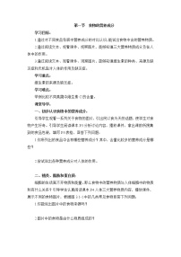 初中生物济南版七年级下册第三单元第一章 人的生活需要营养第一节 食物的营养成分优秀导学案