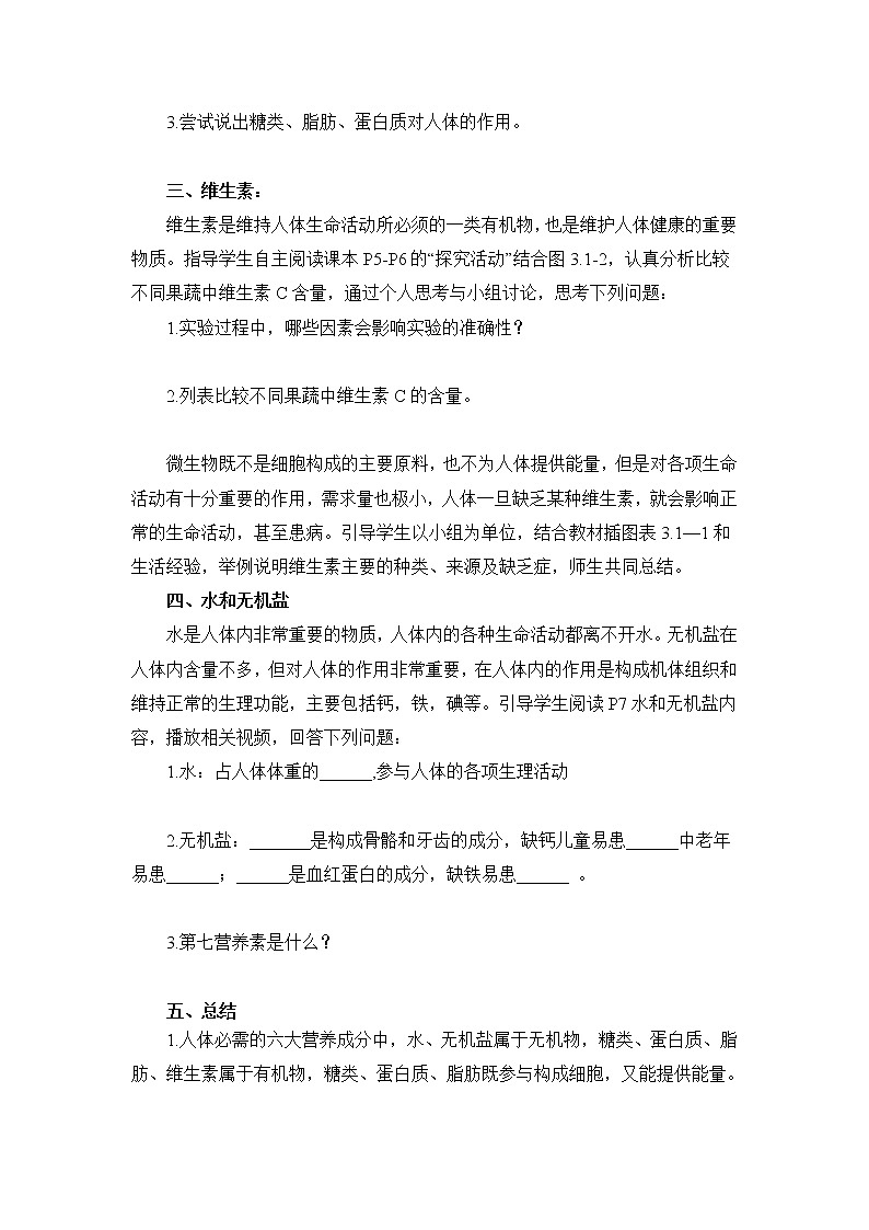 《食物的营养成分》导学案1第2页