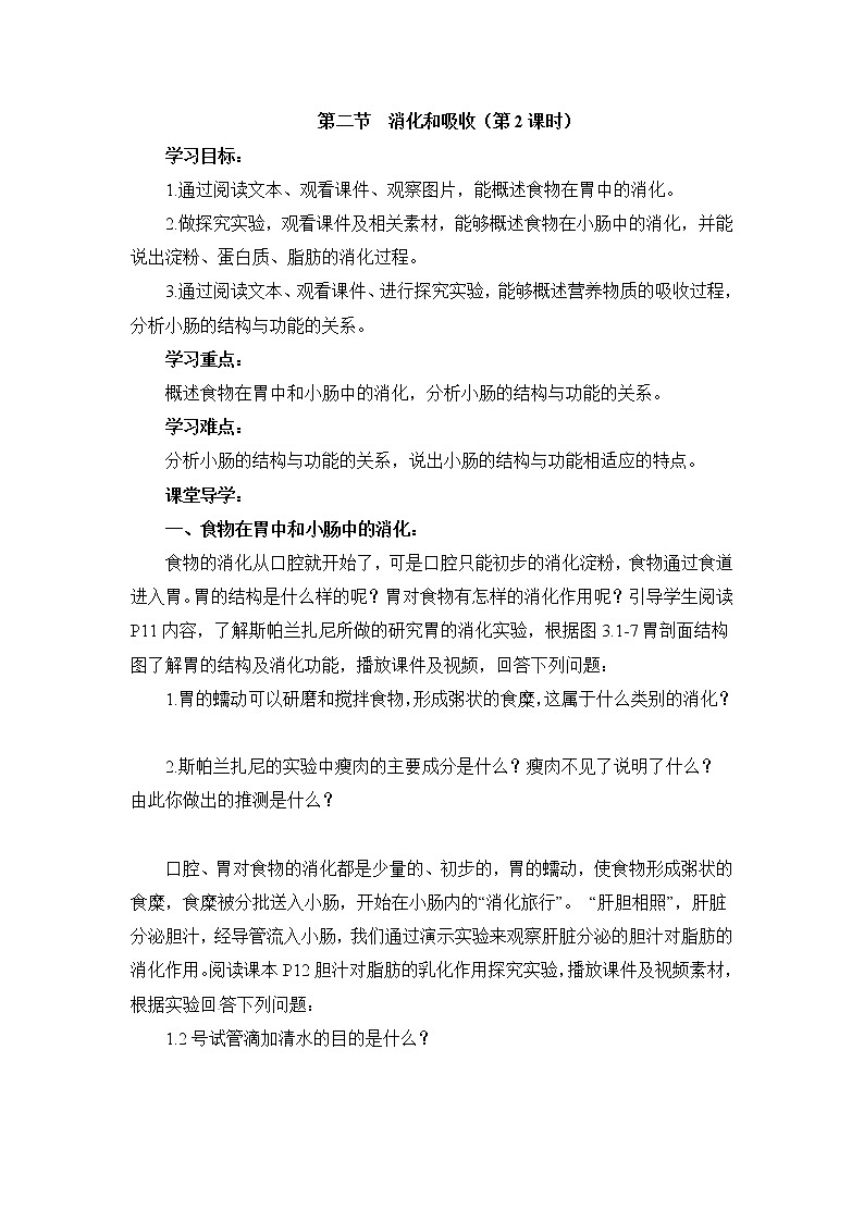《消化和吸收》第2课时导学案01