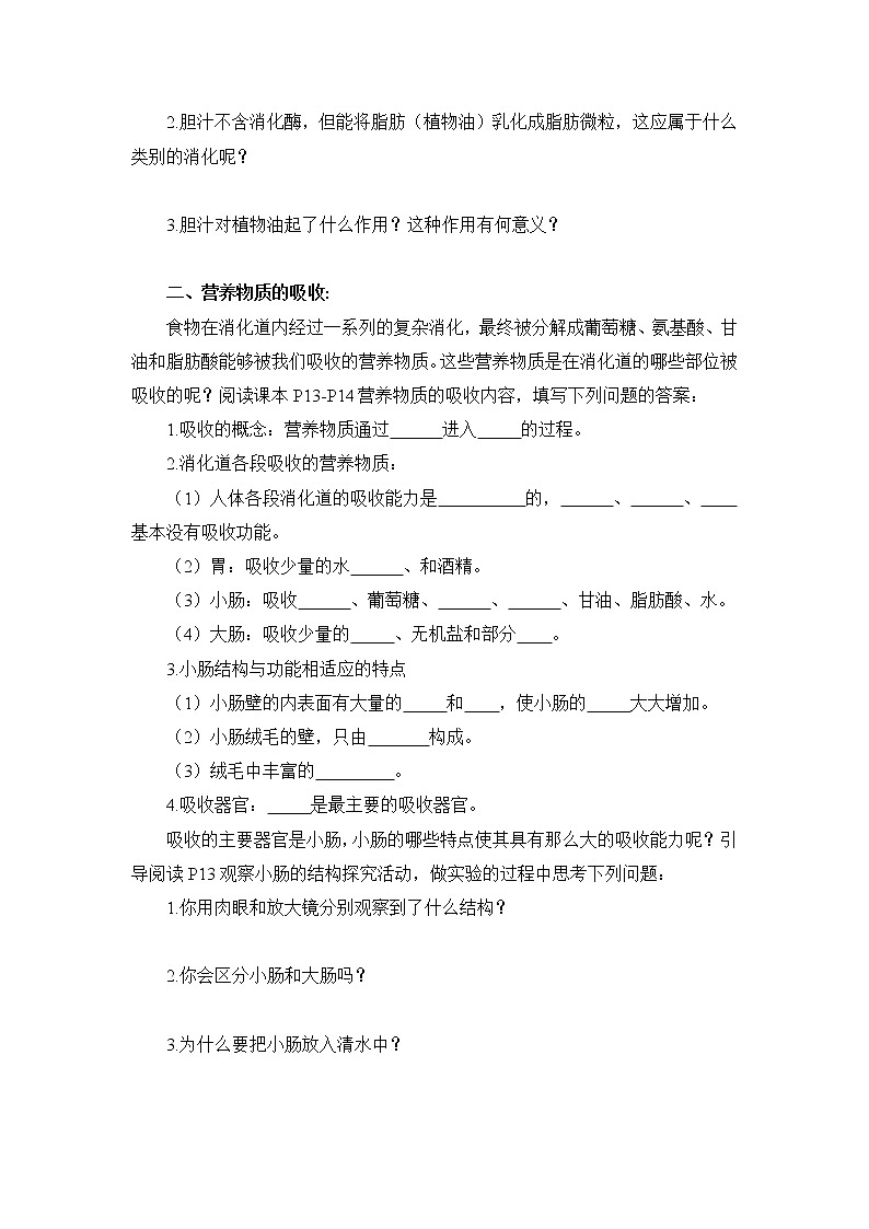 《消化和吸收》第2课时导学案02