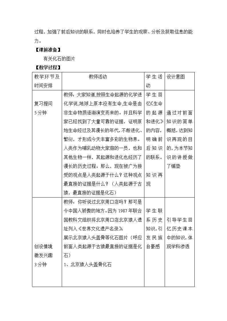 《人类的进化》教案02