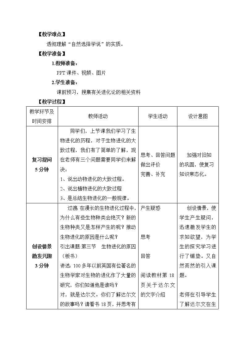 《生物进化的原因》教案02