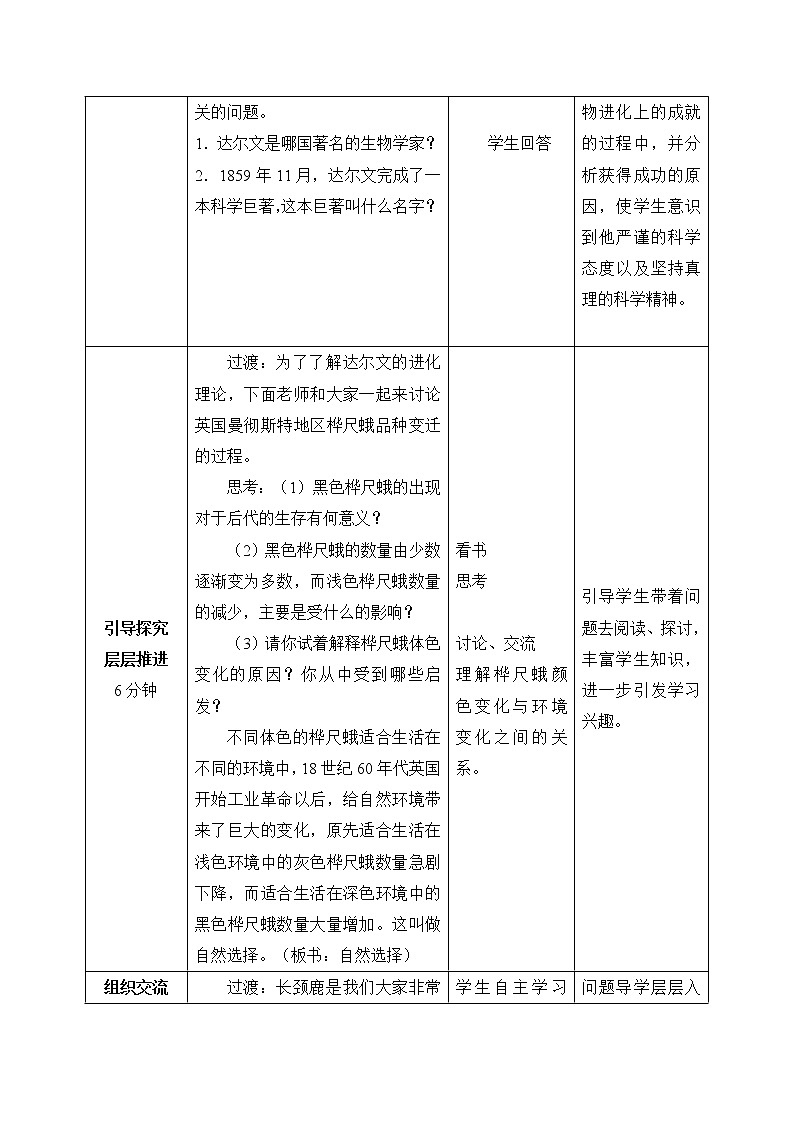 《生物进化的原因》教案03