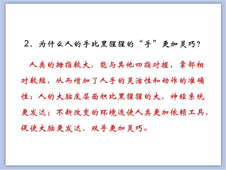 生物济南版初中8年级下册 《人类的起源》课件+素材08