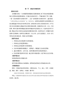 2020-2021学年第一节 环境对生物的作用精品教案及反思