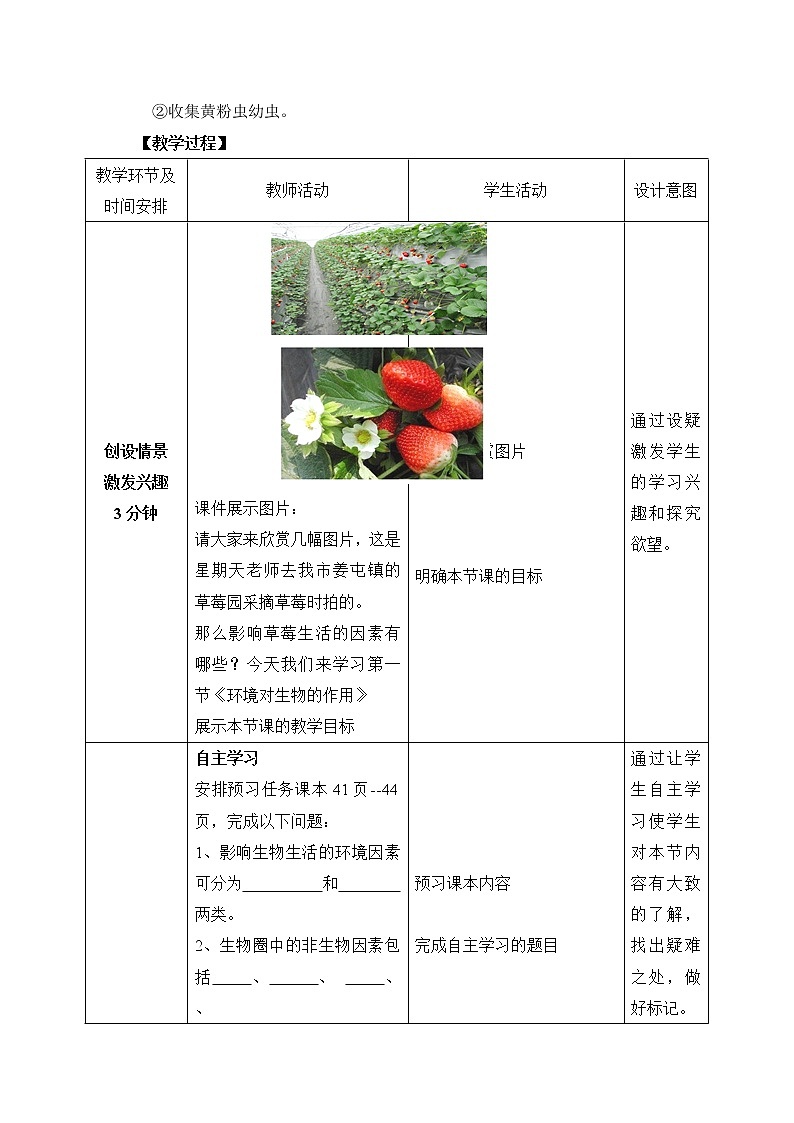 《环境对生物的作用》教案02