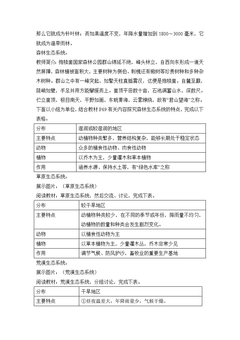 《生态系统的类型》教案02