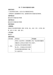 初中生物济南版八年级下册第二节 生物对环境的适应与影响一等奖教学设计及反思