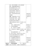 初中生物济南版八年级下册第一节 生物多样性获奖教案3