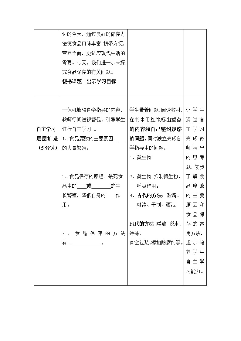 《食品保存》教案03