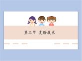 《克隆技术》课件