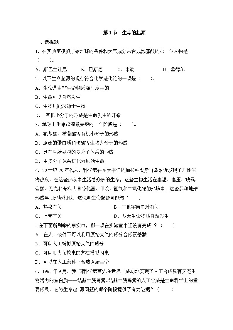 《生命的起源》同步练习2第1页