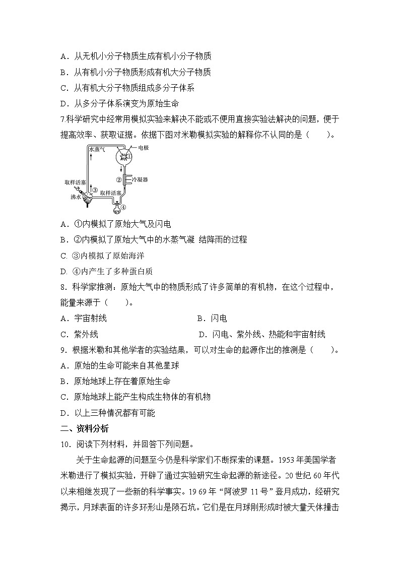 《生命的起源》同步练习2第2页