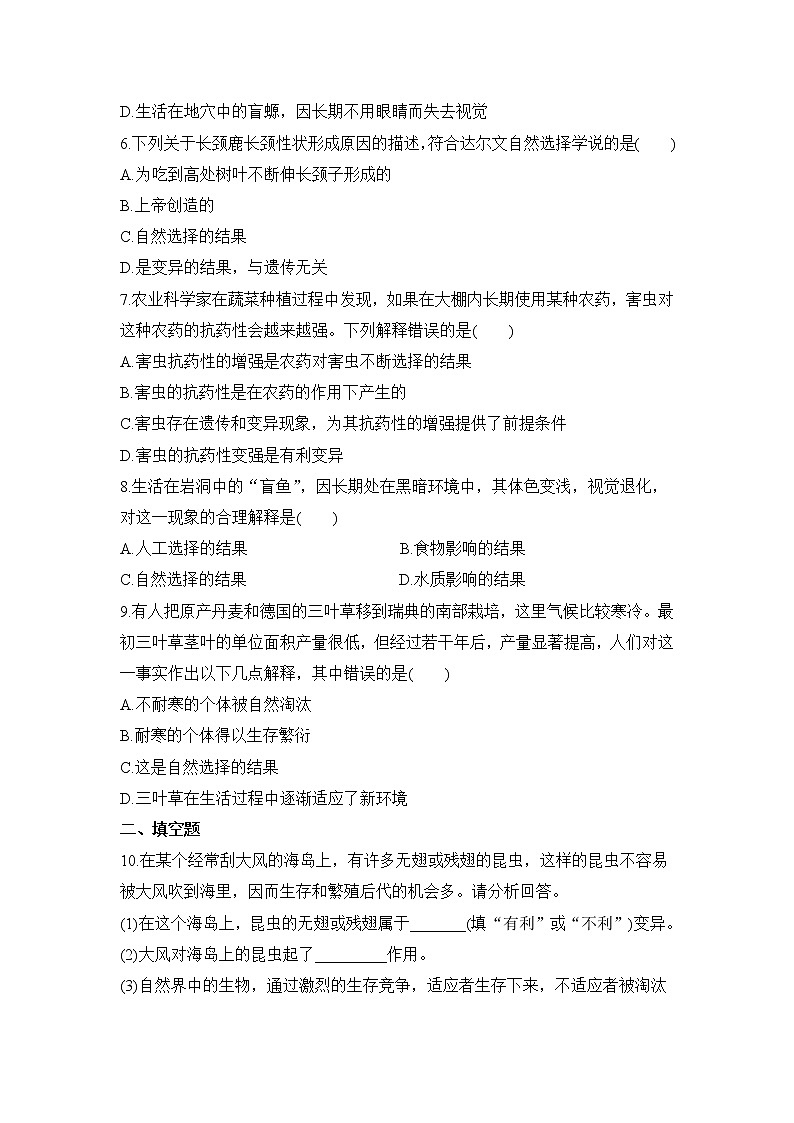 《生物进化的原因》同步练习202