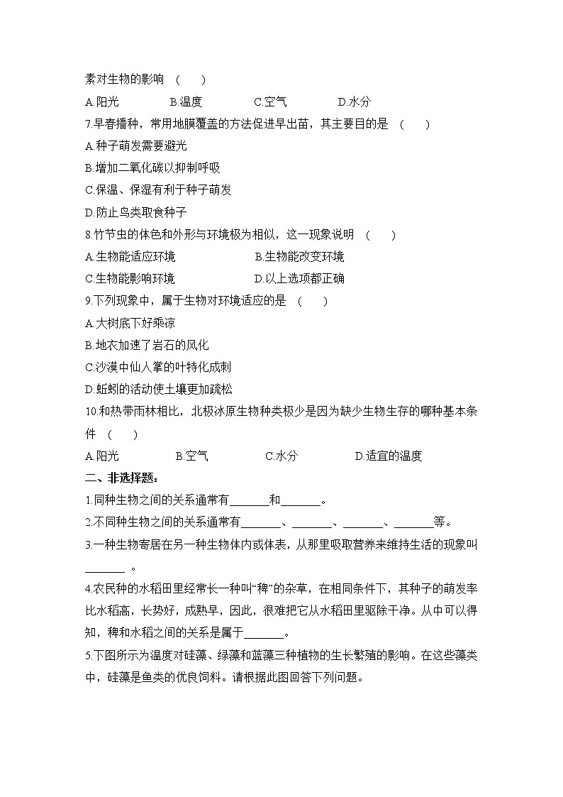 《环境对生物的作用》同步练习02