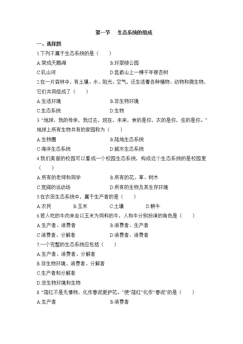 《生态系统的组成》同步练习01