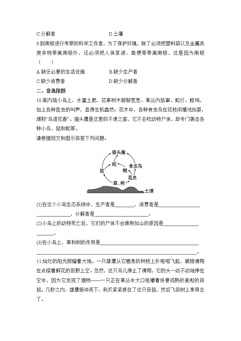 《生态系统的组成》同步练习02