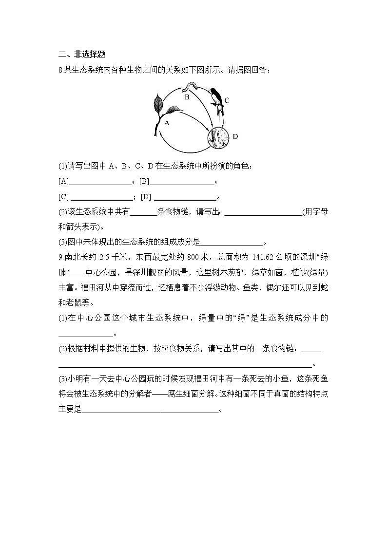 《食物链和食物网》同步练习第2页