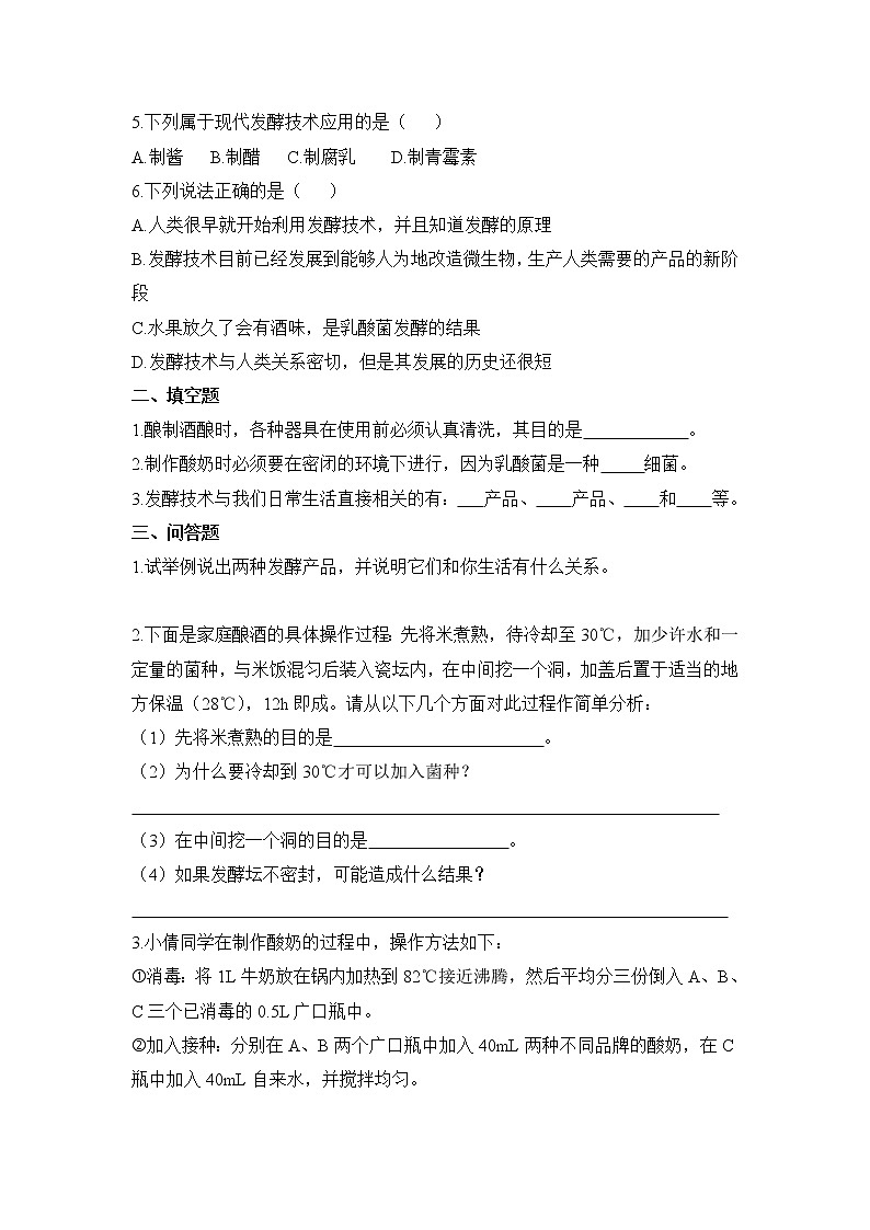 《发酵技术》同步练习02
