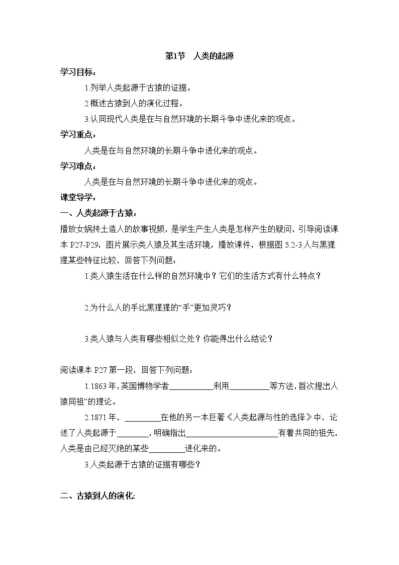 《人类的起源》导学案第1页