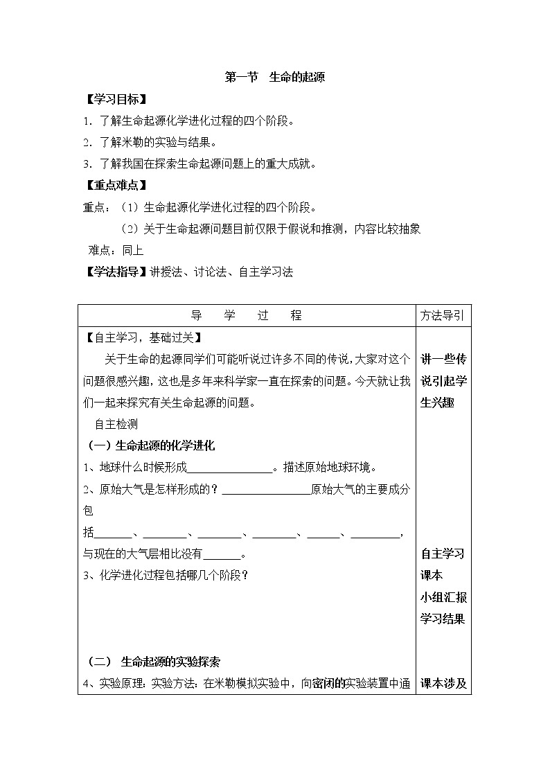 《生命的起源》导学案201
