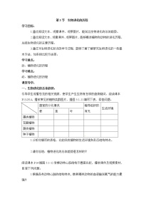 初中生物济南版八年级下册第三节 生物进化的历程优秀学案