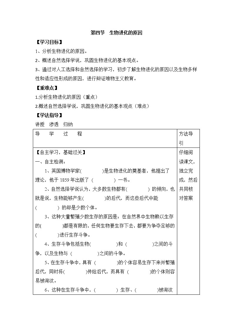 《生物进化的原因》导学案201