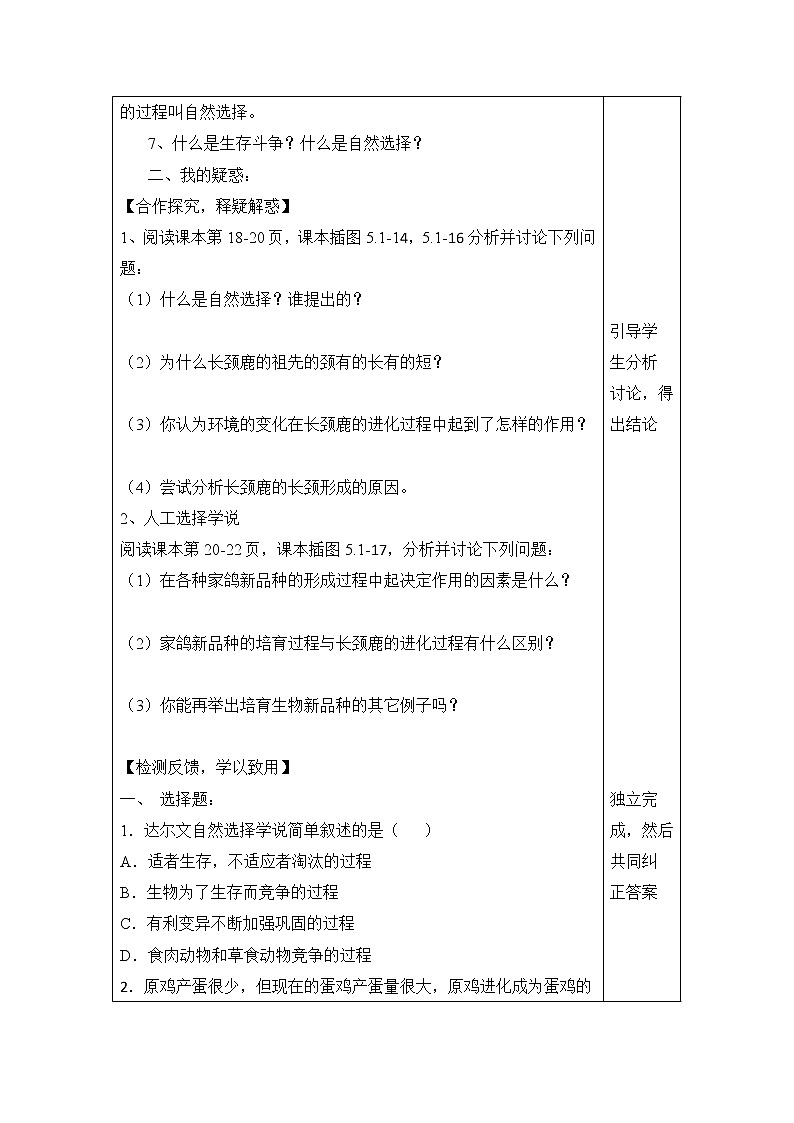 《生物进化的原因》导学案202
