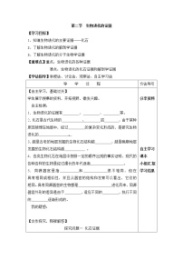 生物八年级下册第二节 生物进化的证据优秀学案设计