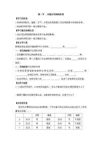 初中生物济南版八年级下册第一节 环境对生物的作用优质导学案