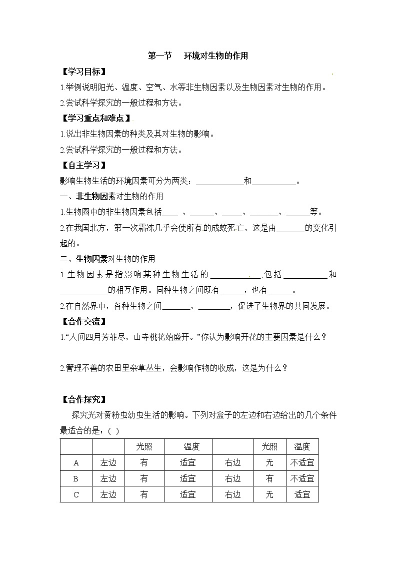 《环境对生物的作用》导学案01