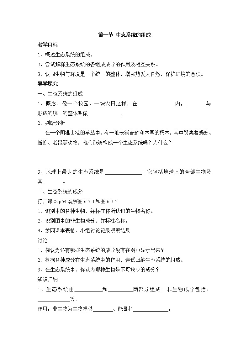 《生态系统的组成》导学案第1页