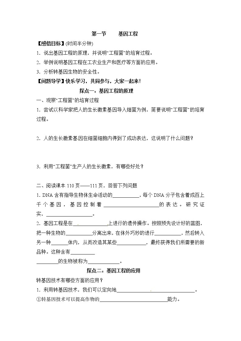 《基因工程》导学案第1页