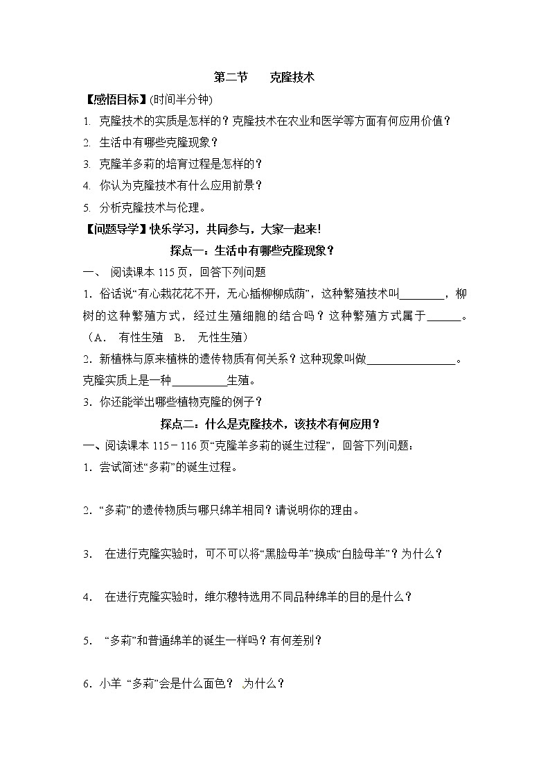 《克隆技术》导学案01