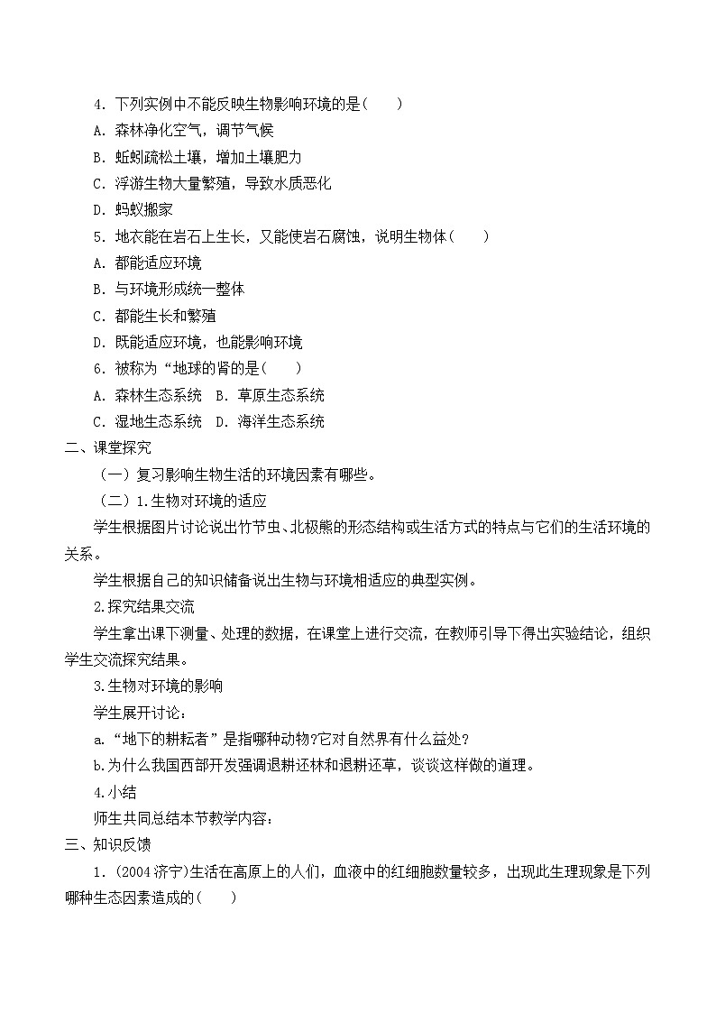 北师大版生物七年级上册 1.2 生物与环境的相互影响_2（教案）02