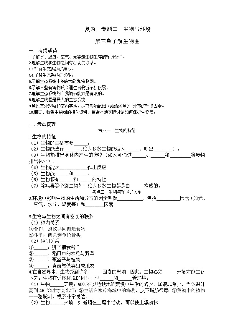 北师大版生物七年级上册 1.2 生物与环境的相互影响(3)（教案）01