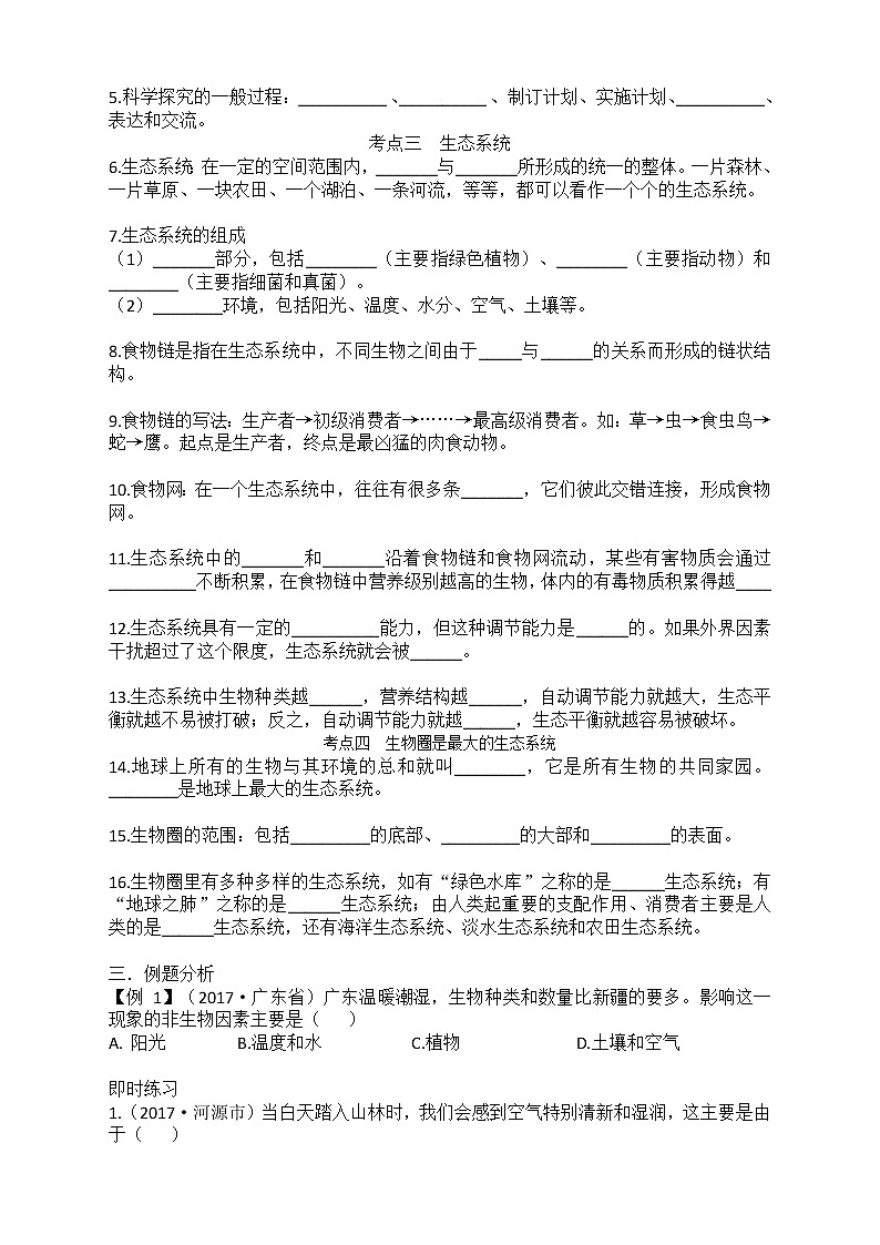 北师大版生物七年级上册 1.2 生物与环境的相互影响(3)（教案）02